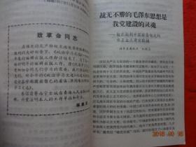 政治学习文选(83)[1967年]