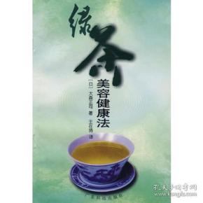 绿茶美容健康法