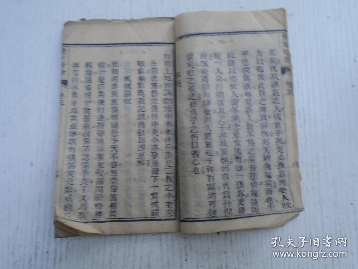 《觉世新新集》卷五(本邑文星楼朱衣星君诗 文星楼上久居棲、蘐掌文衡善恶稽、功过兩途时必检、慈悲一念曰频攜、名成须藉吾头点、理味因将尔面提、此际登增无别语、一生事业爰标题。行述:吾七世孱弱,三世读书不成,至予三十六入泮,屡战秋闱而弗胜,生平以舌耕为业,凡分外事未干一点,生三子皆殤,自念祖父至予八世,虽不闻作有天喜/監壇本邑登庸关圣帝君诗/庙前土地神诗/戒械鬬歌/邓天郡诗/晁天君诗…)