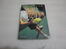 现代网球【120】