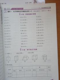 中教万联    全优口算   作业本   五年级  下册   北京版