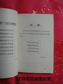 春草集（古体诗词集，作者、原辽宁省副省长谈立人签赠本，签赠著名作家邓铁膺，1990年9月1版1印，品好自然旧）