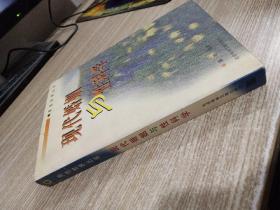 现代婚姻与性科学  扉页有字迹