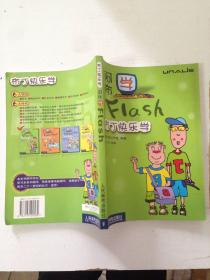 布丁快乐学--阿布学Flash