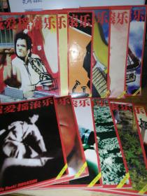 我爱摇滚乐2008年1-12期【无赠品】