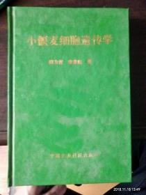 小偃麥細(xì)胞遺傳學(xué)