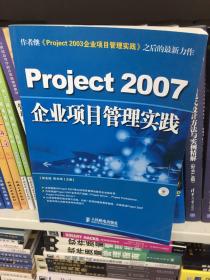 Project 2007企业项目管理实践