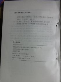 蒋氏家族：《蒋介石的结拜兄弟》《我做了七年蒋介石夫人》《蒋介石家族的女人们》《蒋介石外传》《蒋介石家世》《一代风流宋美龄》【6册合售】】