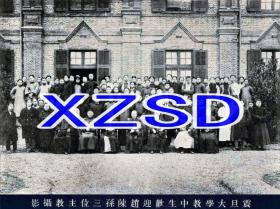 震旦大学教中生欢迎赵陈孙三位主教摄影（翻拍）