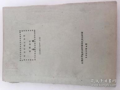 1961年中国近代史论文资料索引