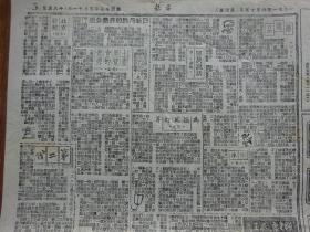 解放初期上海报纸《亦报》第678号，1951年6月15日刊，四版