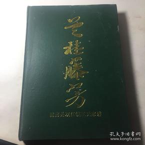 王氏家谱 潼南县双江镇