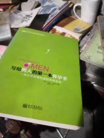 写给男人的第一本怀孕书