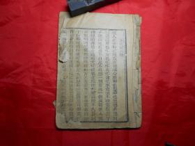 《惺人宝传》宝卷残本（清刻本，存61页）