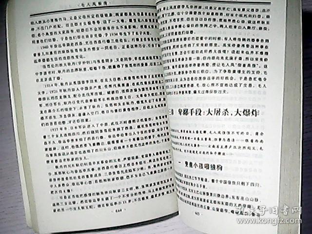 毛人凤秘传 下册