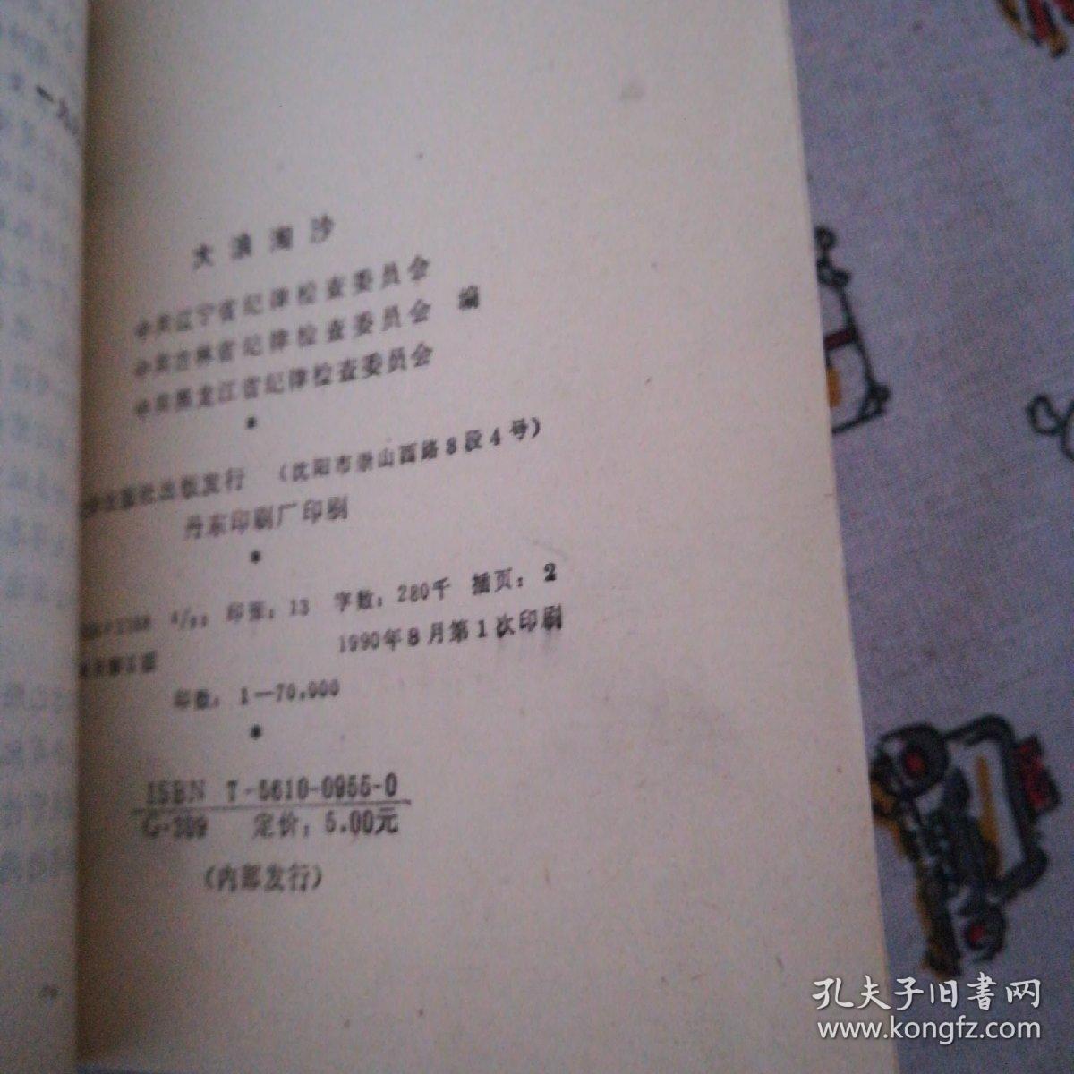 大浪淘沙(一版一印)