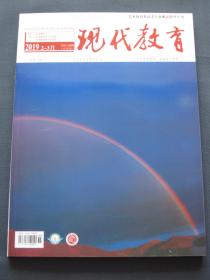 现代教育艺术体育类高考专业测试指导专刊2019年2-3月 2019山东艺考专刊 全新正版