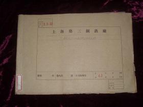 孙海运同志在旧社会受反对派的迫害（63年宣传画底稿1巨册，彩绘手稿）