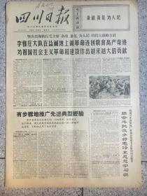 四川日报1970年1月16号