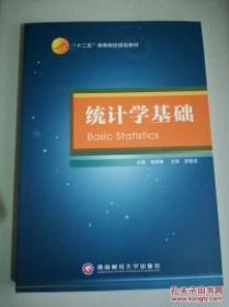 统计学基础