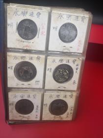 明代永乐通宝40枚