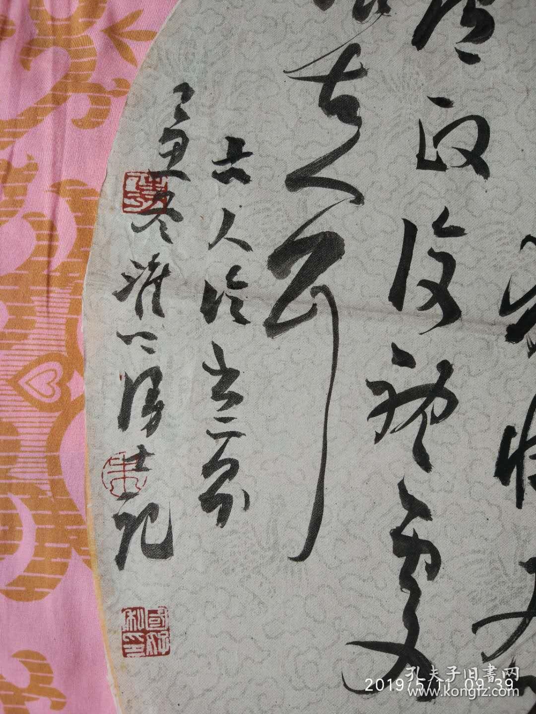 朱国好        书法作品（团扇之二）