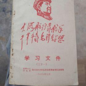 学习文件(三十一)