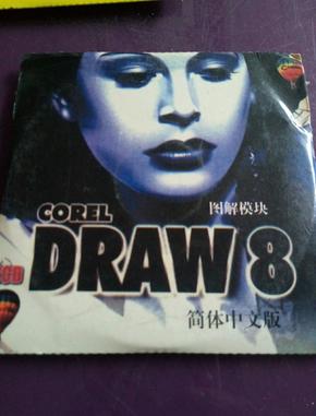 DRAW8（光碟2张）