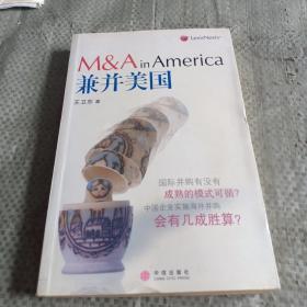 兼并美国M&Ain America