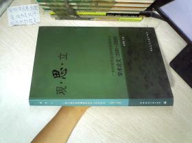 观·思·立：广州市城市规划编制研究中心学术论文（2001-2005）                     ..