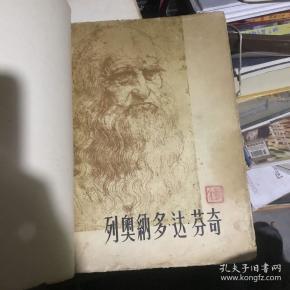 列奥纳多 达芬奇