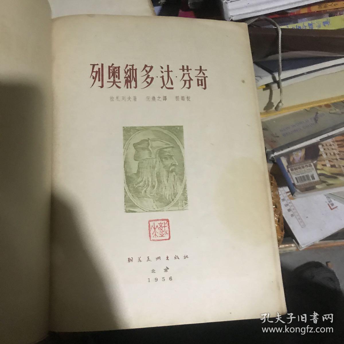 列奥纳多 达芬奇