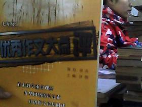 全国初中生100分作文精品屋——优秀作文大点评：七年级（初一）