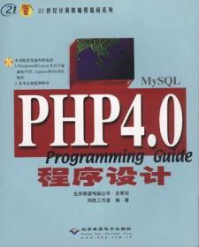 PHP 4.0 程序设计