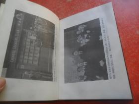 顾维钧回忆录 （5）1987年1版1印 精装