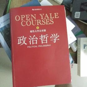 耶鲁大学公开课 : 政治哲学
