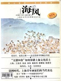 上海采风2018年1-2月号、第2、3、6期.总第324、325、326、329期.4册合售