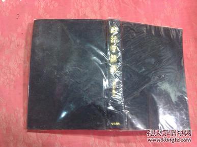 日本日文原版书政治学讲义 精装大32开 281页 昭和50年发行