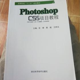 PhotoShop CS5项目教程