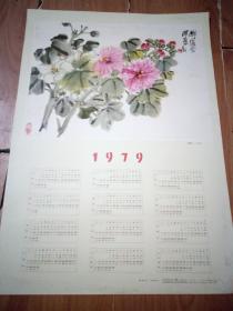 1979年年历画:芙蓉花（吴昌硕）