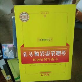 2017中华人民共和国金融法律法规全书（含全部规章）