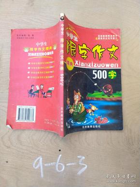 中学生限字作文精典500字