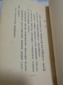 中国小说史略（新文学早期版本 北新书局发行 1926年三版）