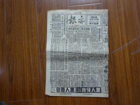 解放初期上海报纸《亦报》第750号，1951年8月26日刊，四版