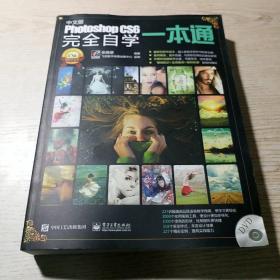 Photoshop CS6完全自学一本通（中文版）含光盘