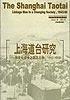 上海道台研究：转变中之联系人物，1843-1890