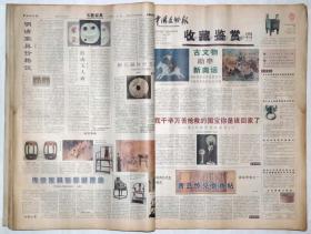 《中国文物报2000年、2001年原版旧报纸》110张。【尺寸】55 X 39厘米（4开纸大张）。.