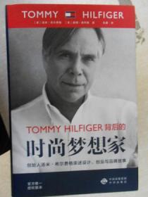 TOMMY HILFIGER背后的时尚梦想家