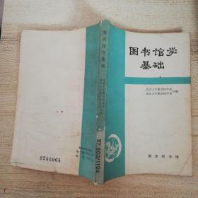 图书馆学基础