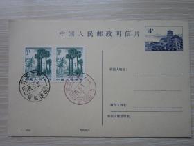 中国人民邮政明信片   中国人民邮政4分售价5分1-1984         1987.6.1年江苏江阴邮戳    贴1分邮两枚